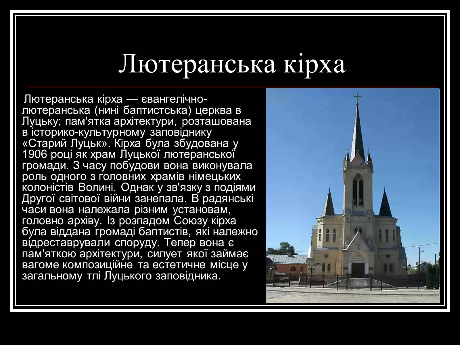 Презентація на тему «Архітектура Волині» - Слайд #7