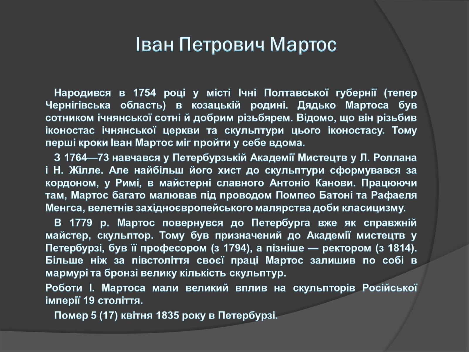 Презентація на тему «Скульптура першої половини ХІХ століття» - Слайд #2