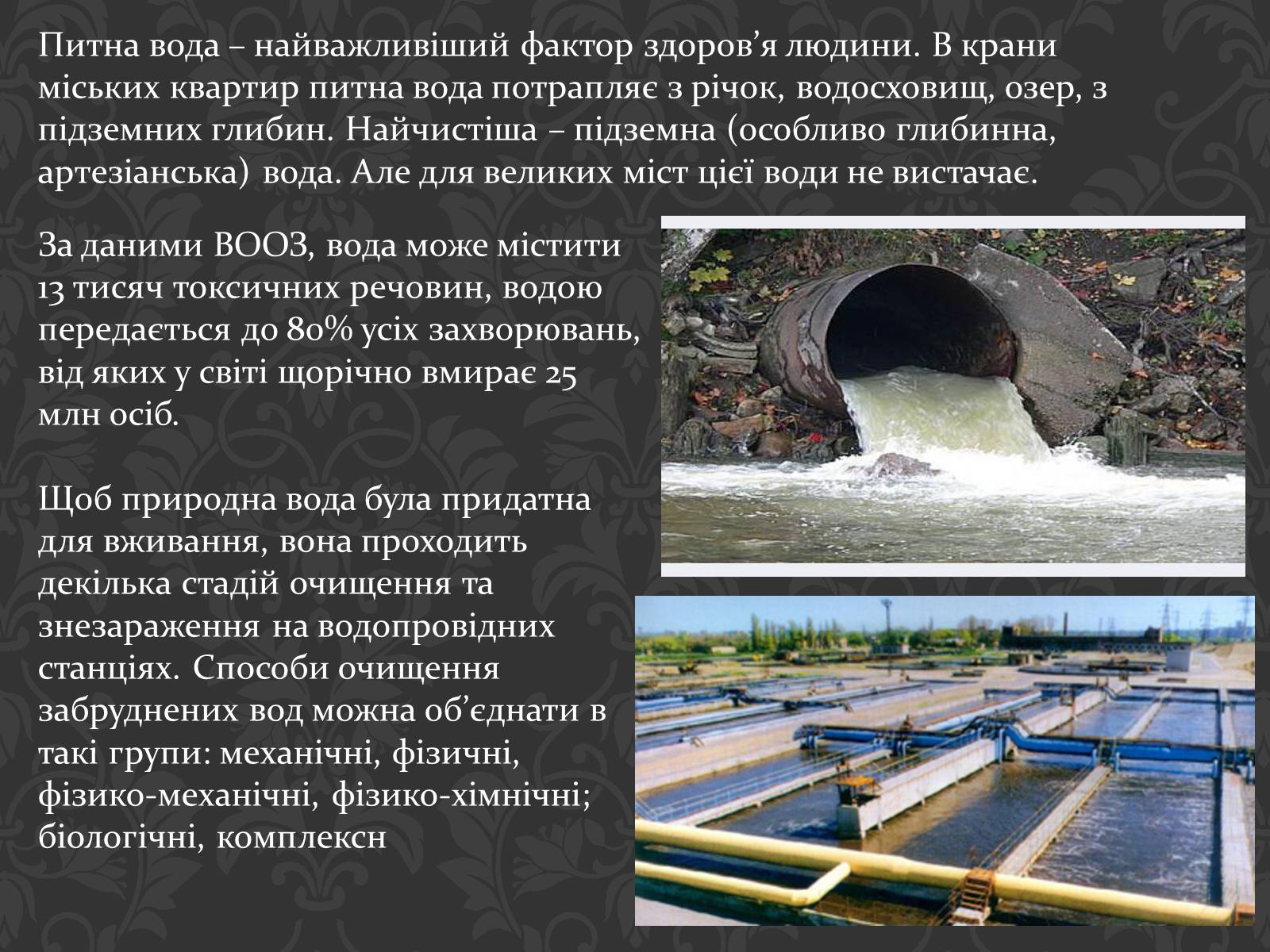 Презентація на тему «Урбанізація та її наслідки» (варіант 2) - Слайд #11