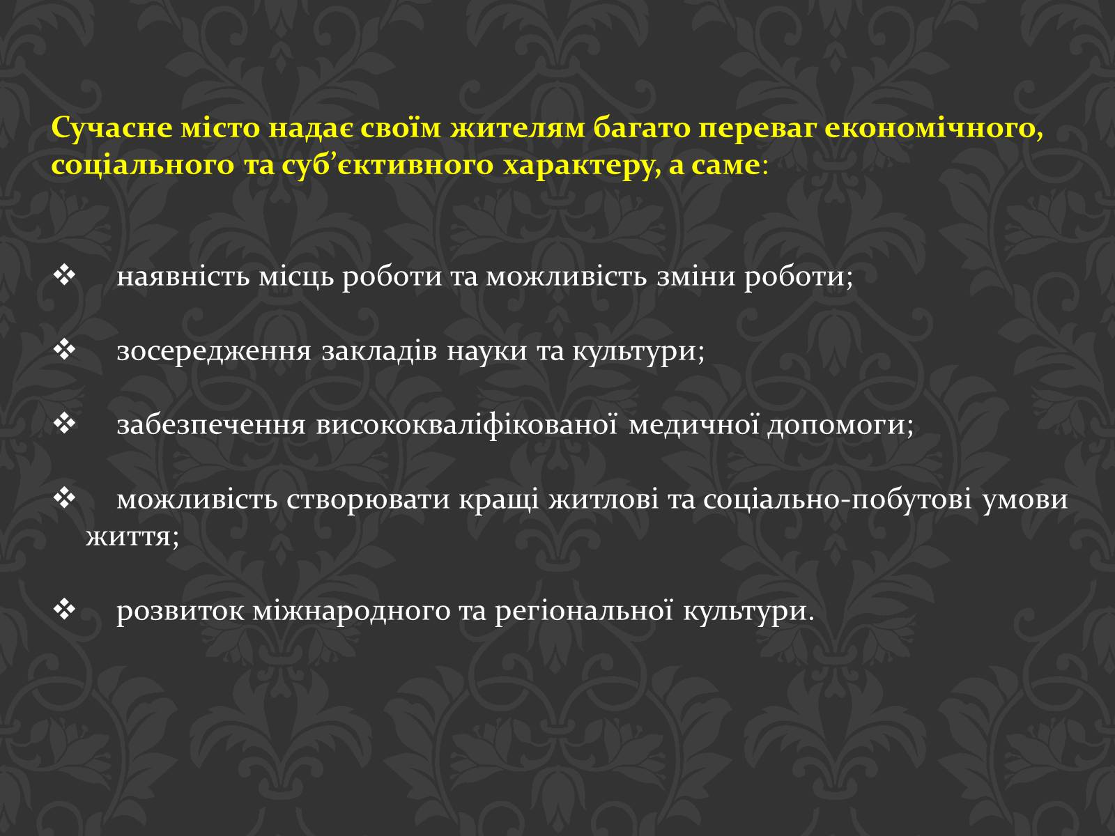 Презентація на тему «Урбанізація та її наслідки» (варіант 2) - Слайд #5