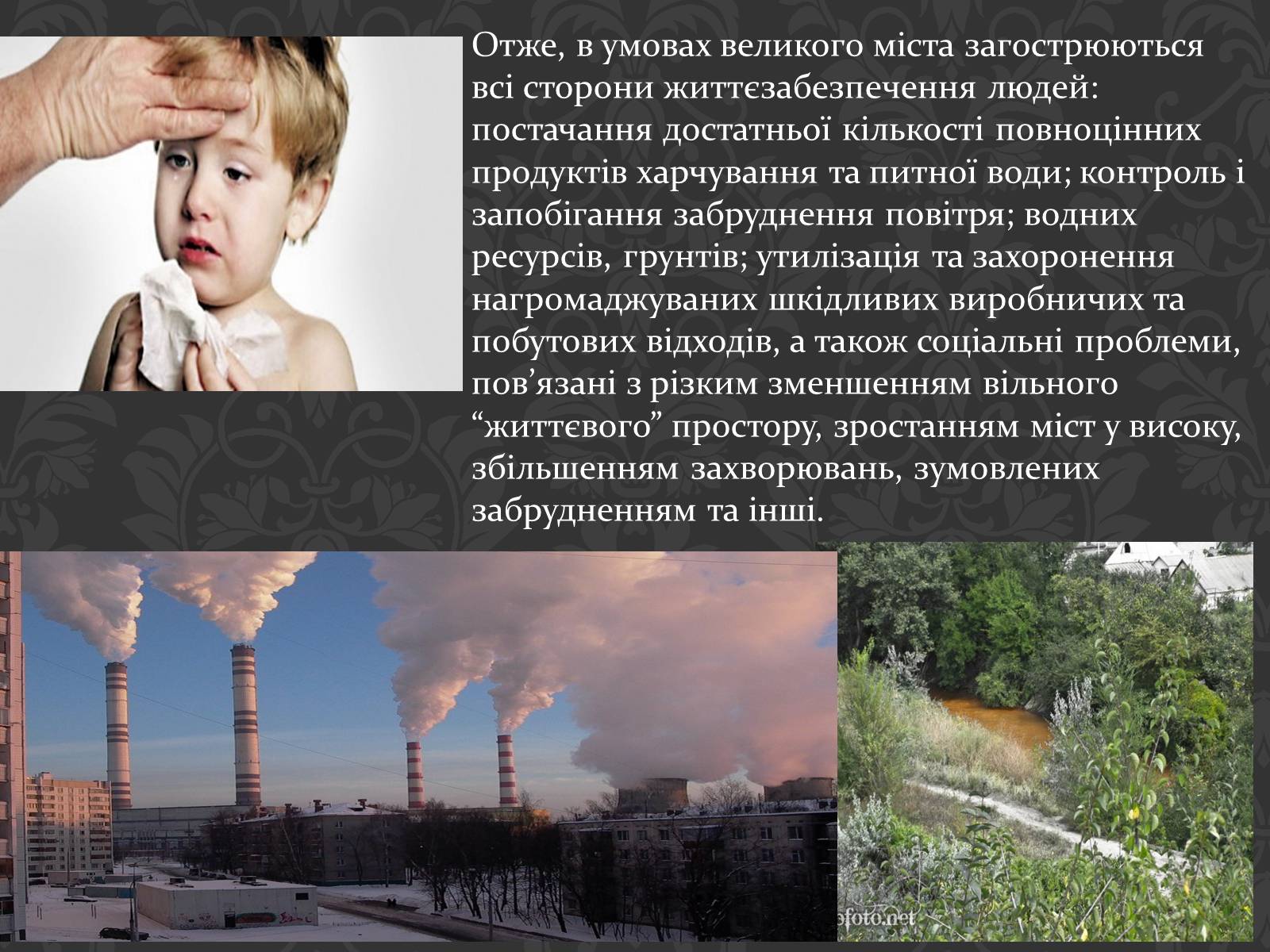 Презентація на тему «Урбанізація та її наслідки» (варіант 2) - Слайд #7