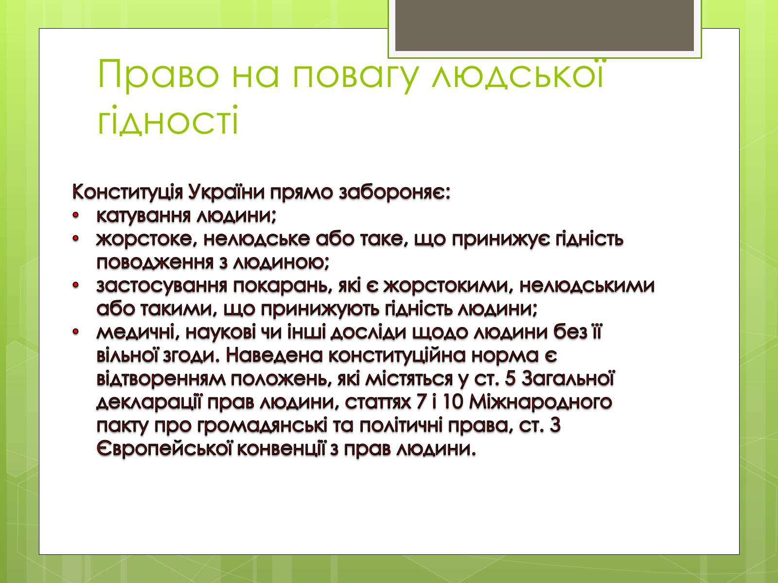 Презентація на тему «Політичні права та свободи громадян» - Слайд #5