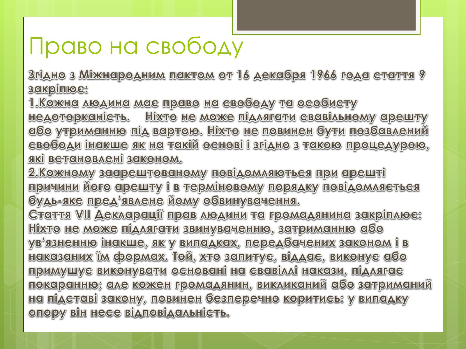 Презентація на тему «Політичні права та свободи громадян» - Слайд #6