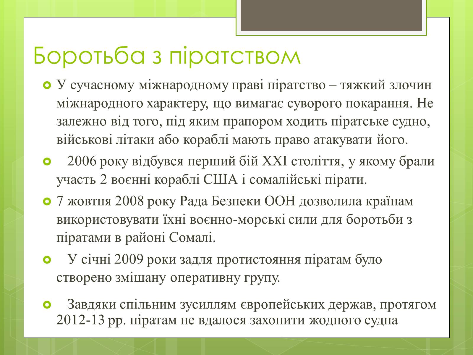 Презентація на тему «Географія піратства минулого і сучасності» - Слайд #4