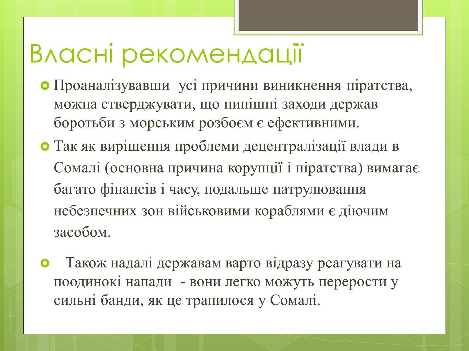 Презентація на тему «Географія піратства минулого і сучасності» - Слайд #6