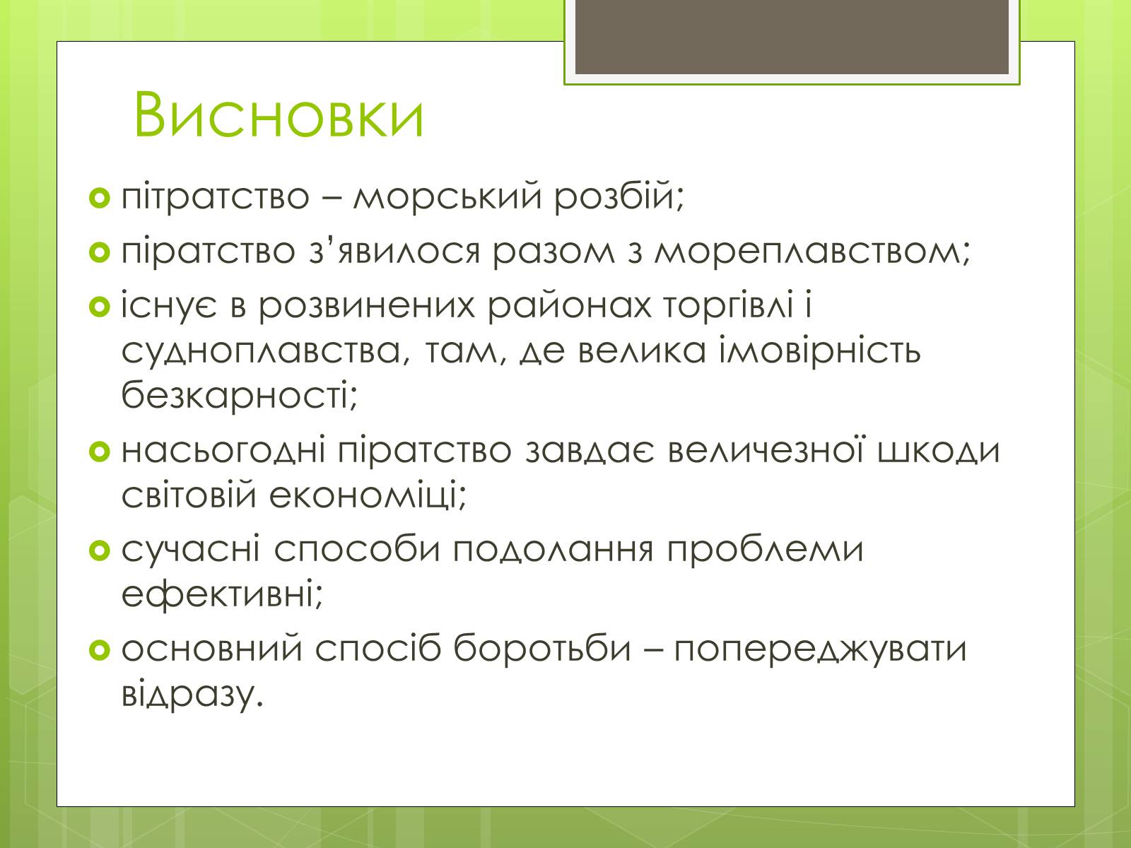 Презентація на тему «Географія піратства минулого і сучасності» - Слайд #8