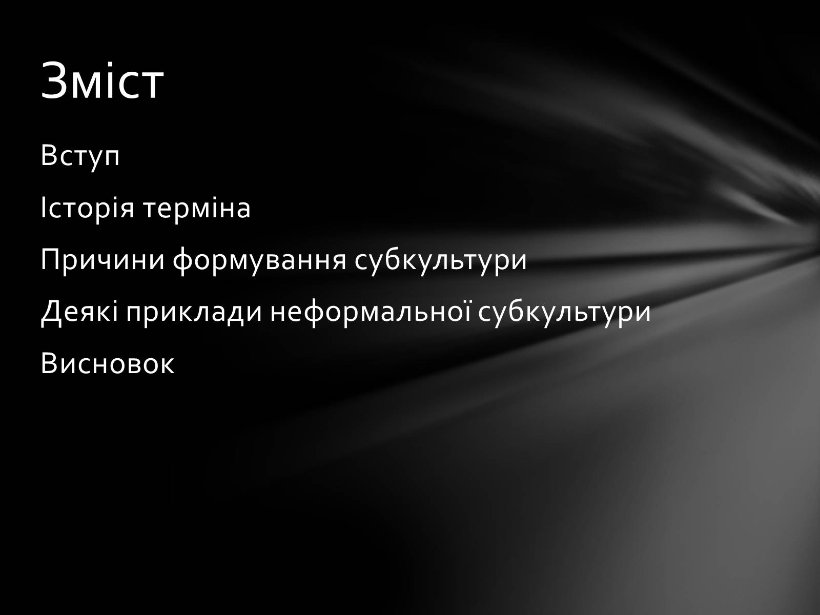 Презентація на тему «Неформальна субкультура» - Слайд #2