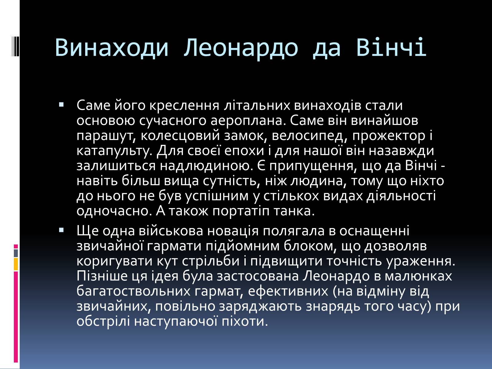 Презентація на тему «Леонардо да Винчи» (варіант 5) - Слайд #3