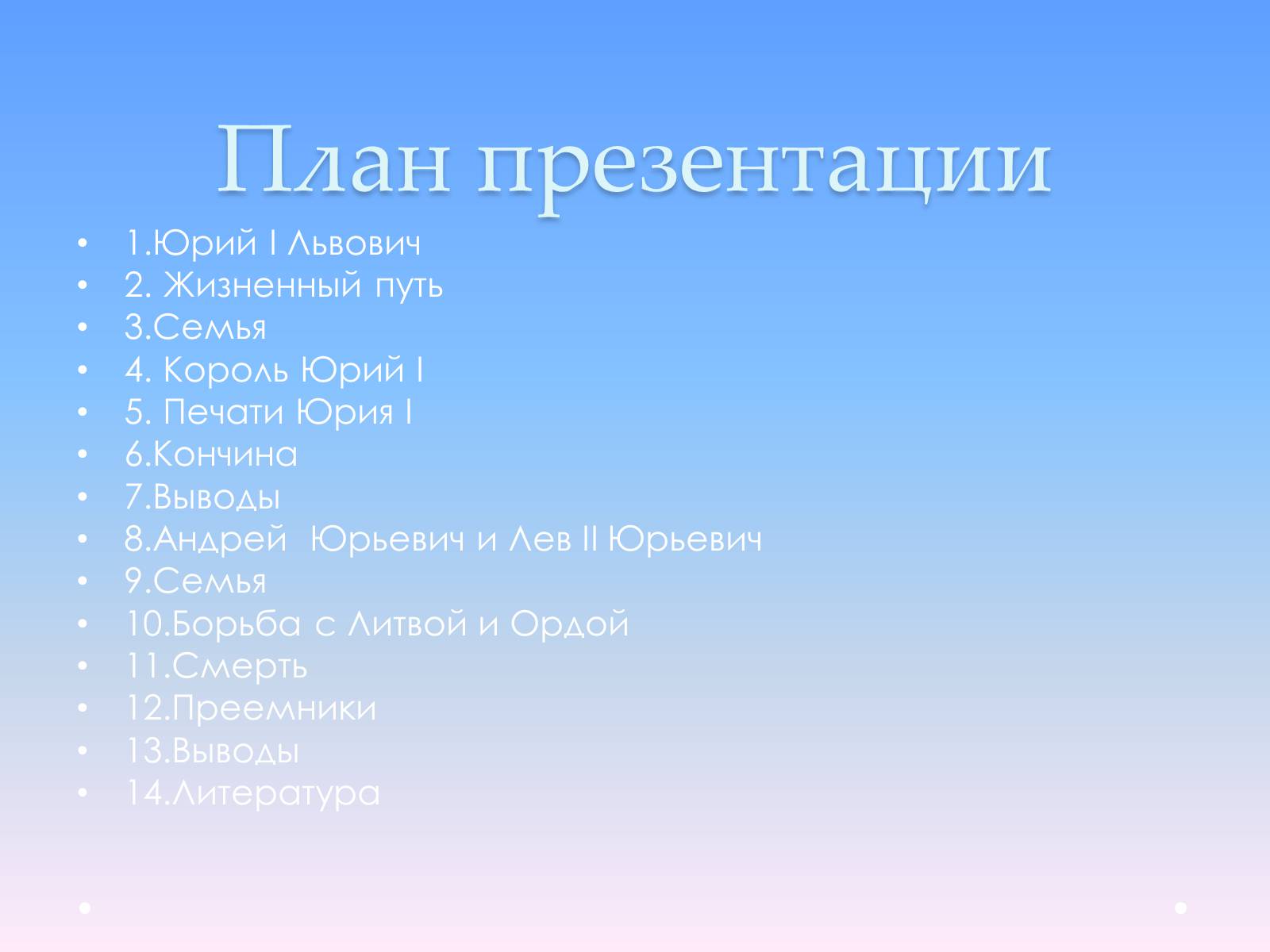 Презентація на тему «Андрей Юрьевич Лев II Юрьевич» - Слайд #2