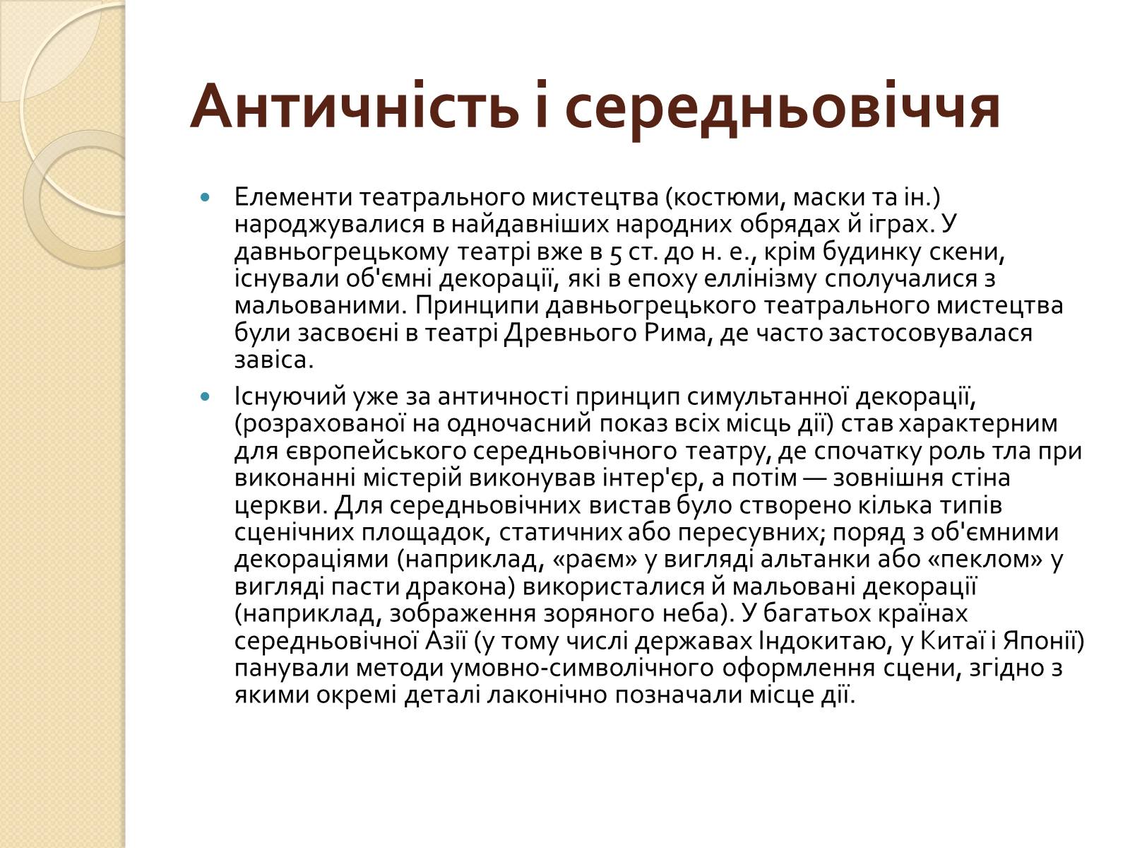 Презентація на тему «Зародження театру. Театр 19-го століття» - Слайд #2