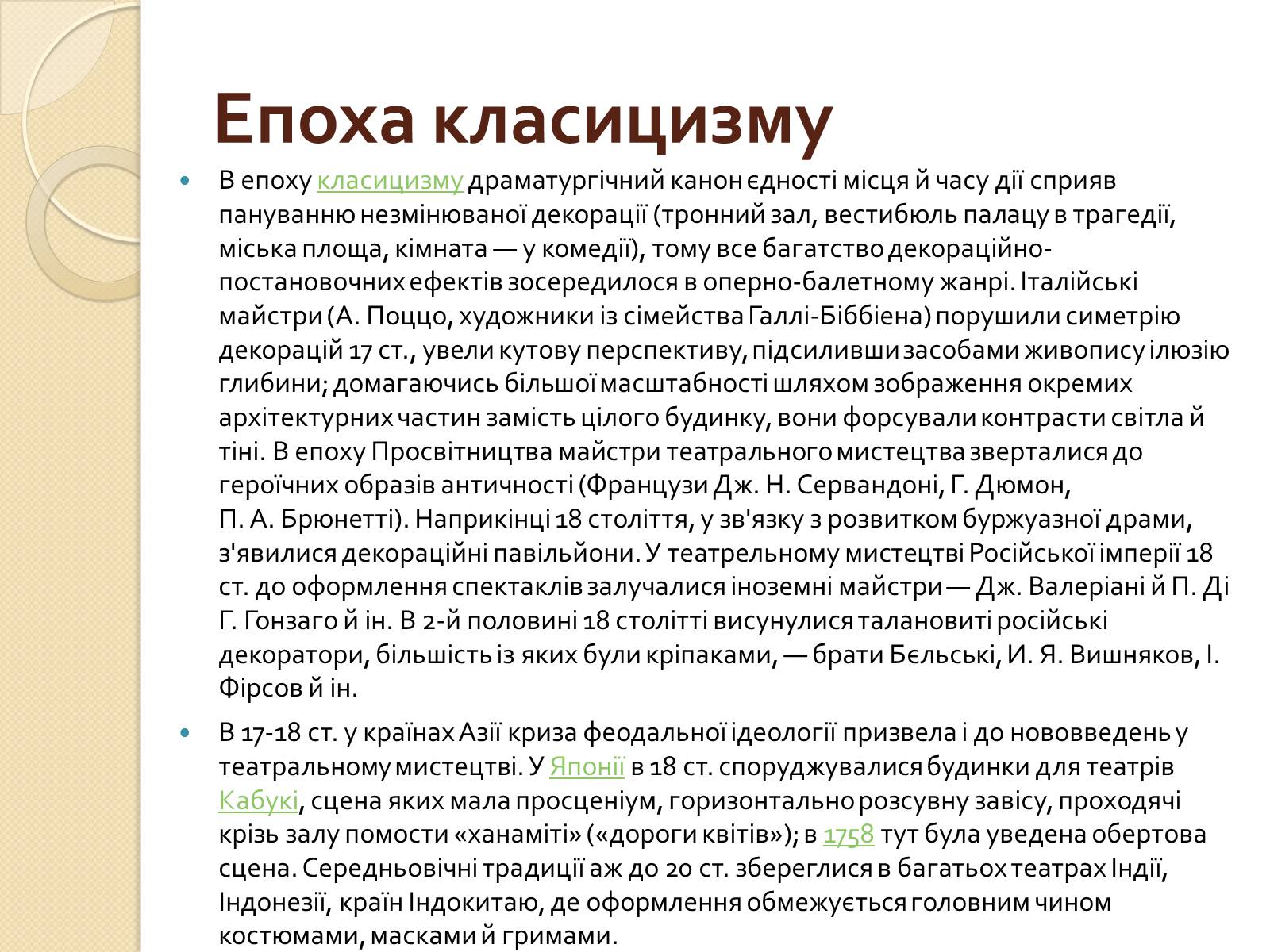 Презентація на тему «Зародження театру. Театр 19-го століття» - Слайд #28