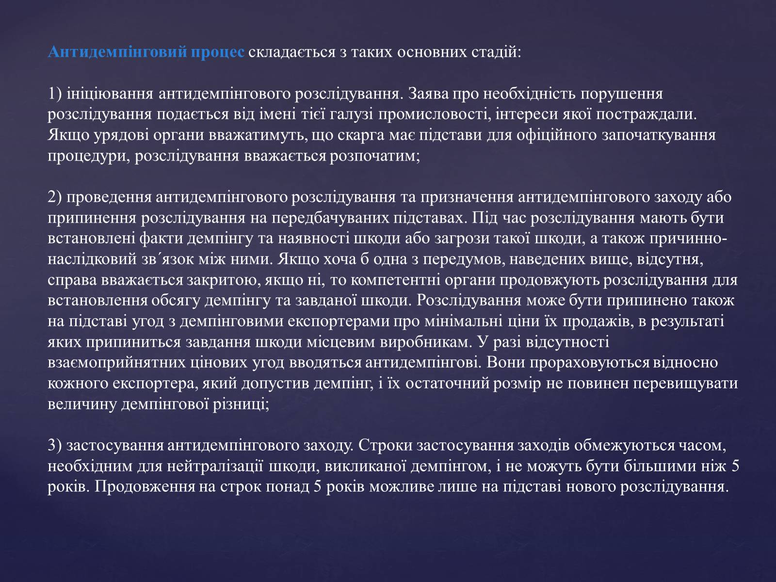 Презентація на тему «Демпінг» - Слайд #9