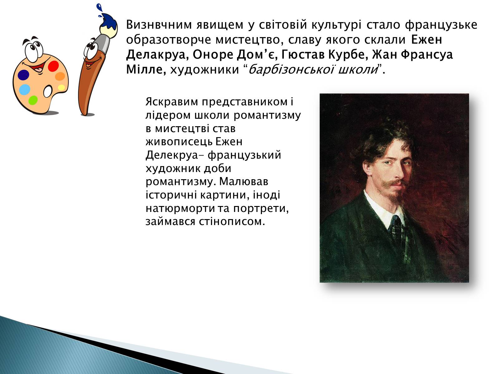 Презентація на тему «Мистецтво 19 століття» - Слайд #2