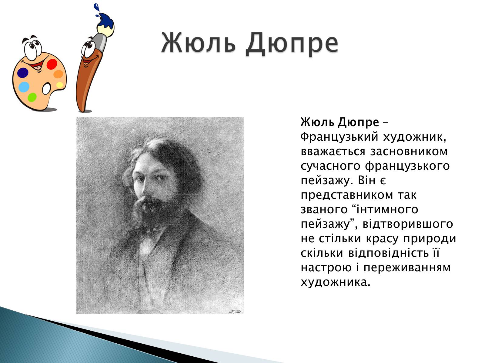 Презентація на тему «Мистецтво 19 століття» - Слайд #6