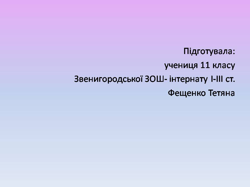 Презентація на тему «Молодіжні субкультури» (варіант 21) - Слайд #2