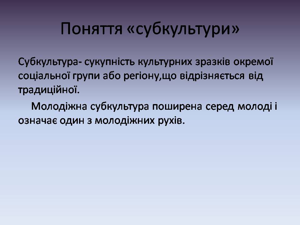 Презентація на тему «Молодіжні субкультури» (варіант 21) - Слайд #3