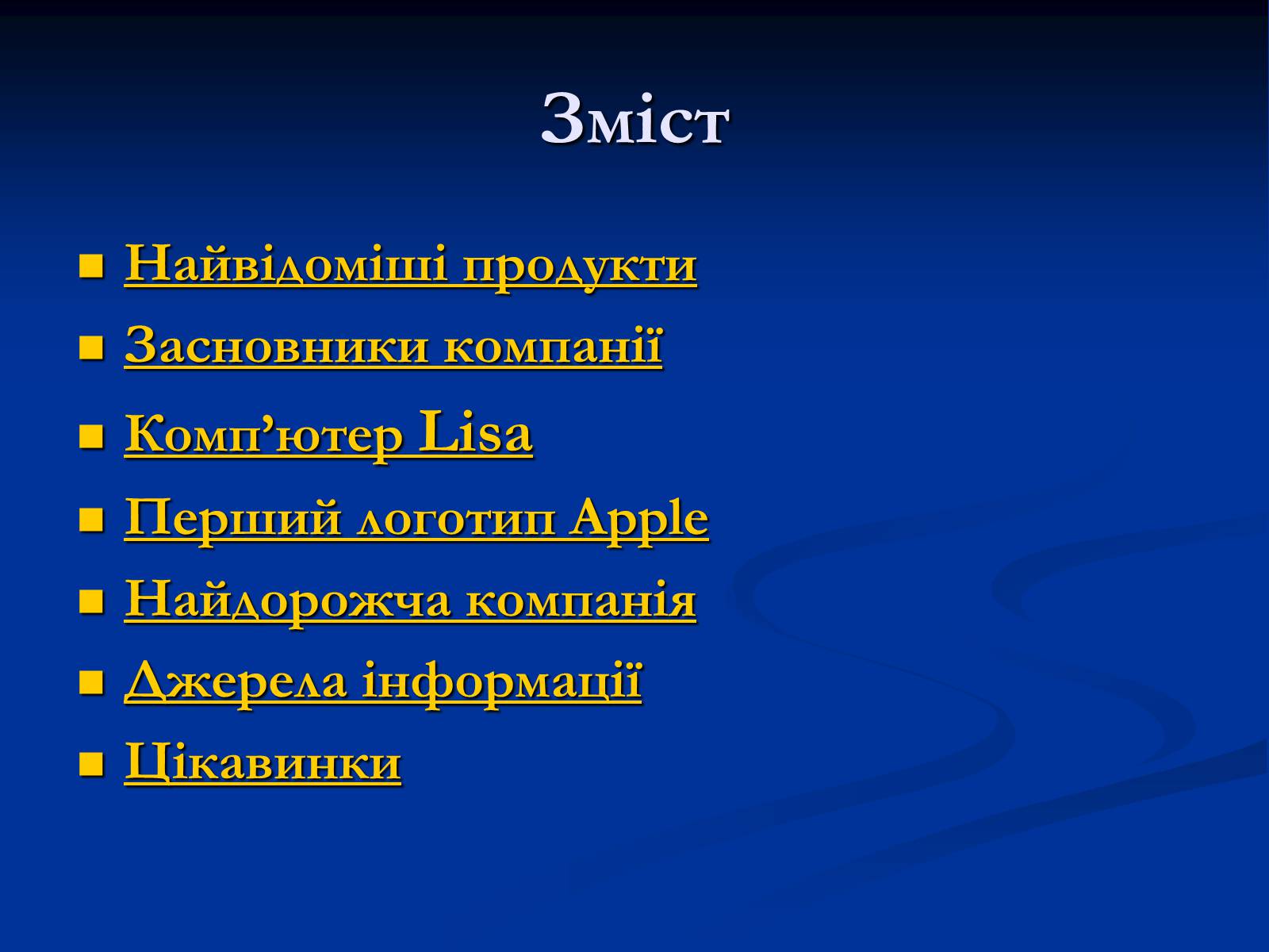 Презентація на тему «Apple» (варіант 2) - Слайд #2