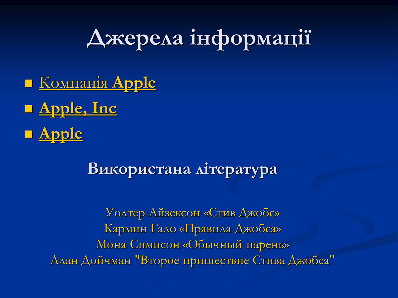 Презентація на тему «Apple» (варіант 2) - Слайд #25