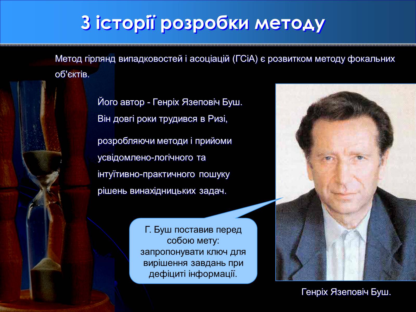 Презентація на тему «Метод гірлянд випадковостей і асоціацій» - Слайд #2