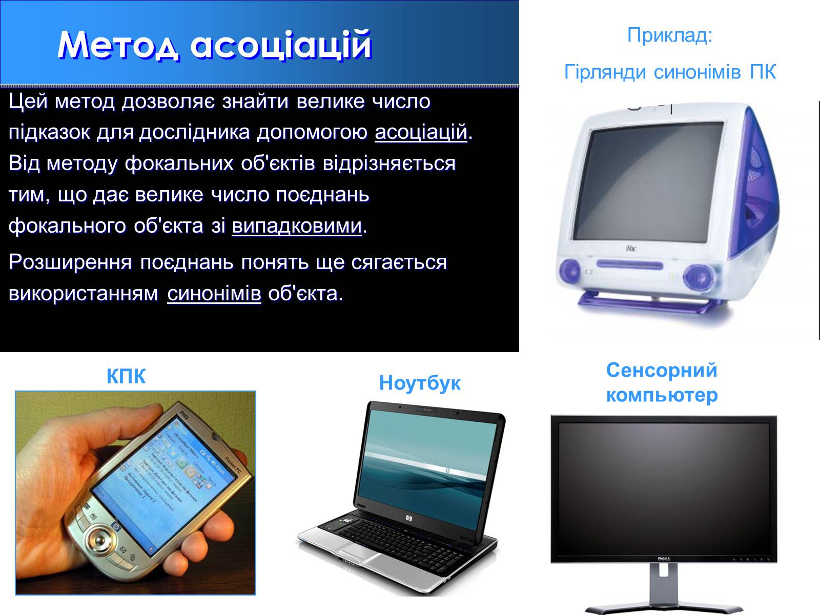 Презентація на тему «Метод гірлянд випадковостей і асоціацій» - Слайд #3