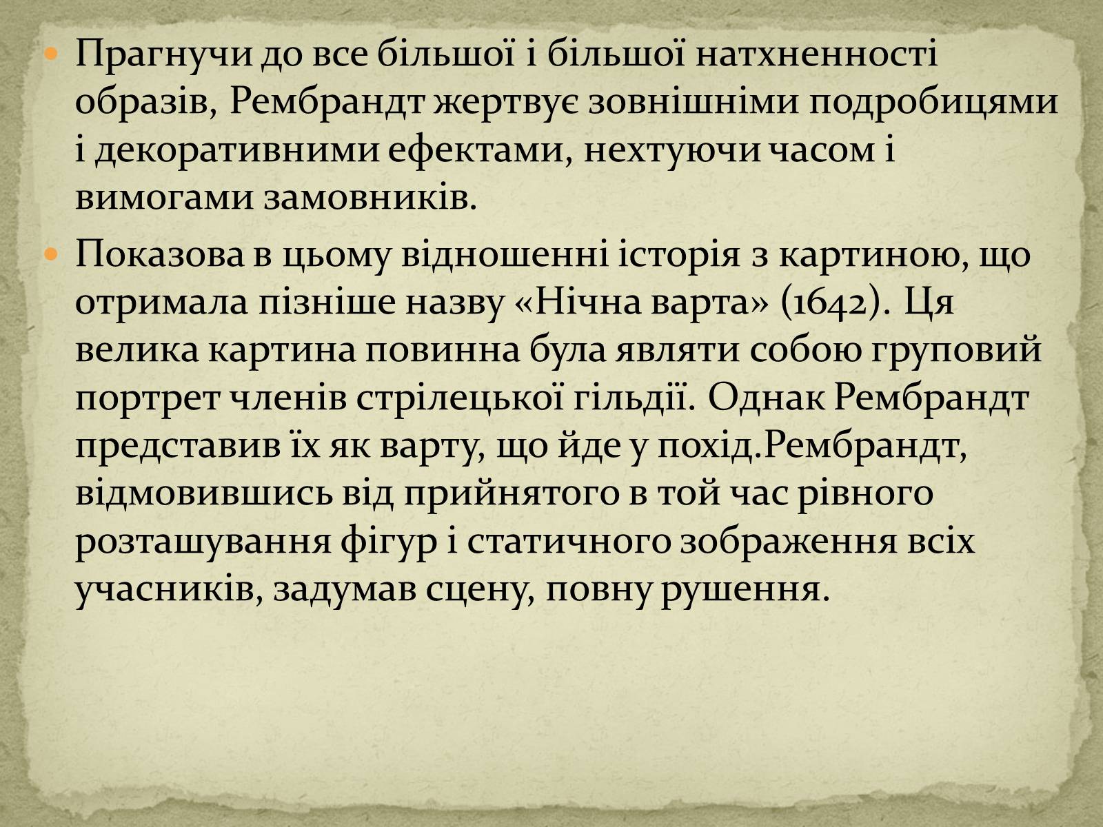 Презентація на тему «Рембрант» (варіант 1) - Слайд #7