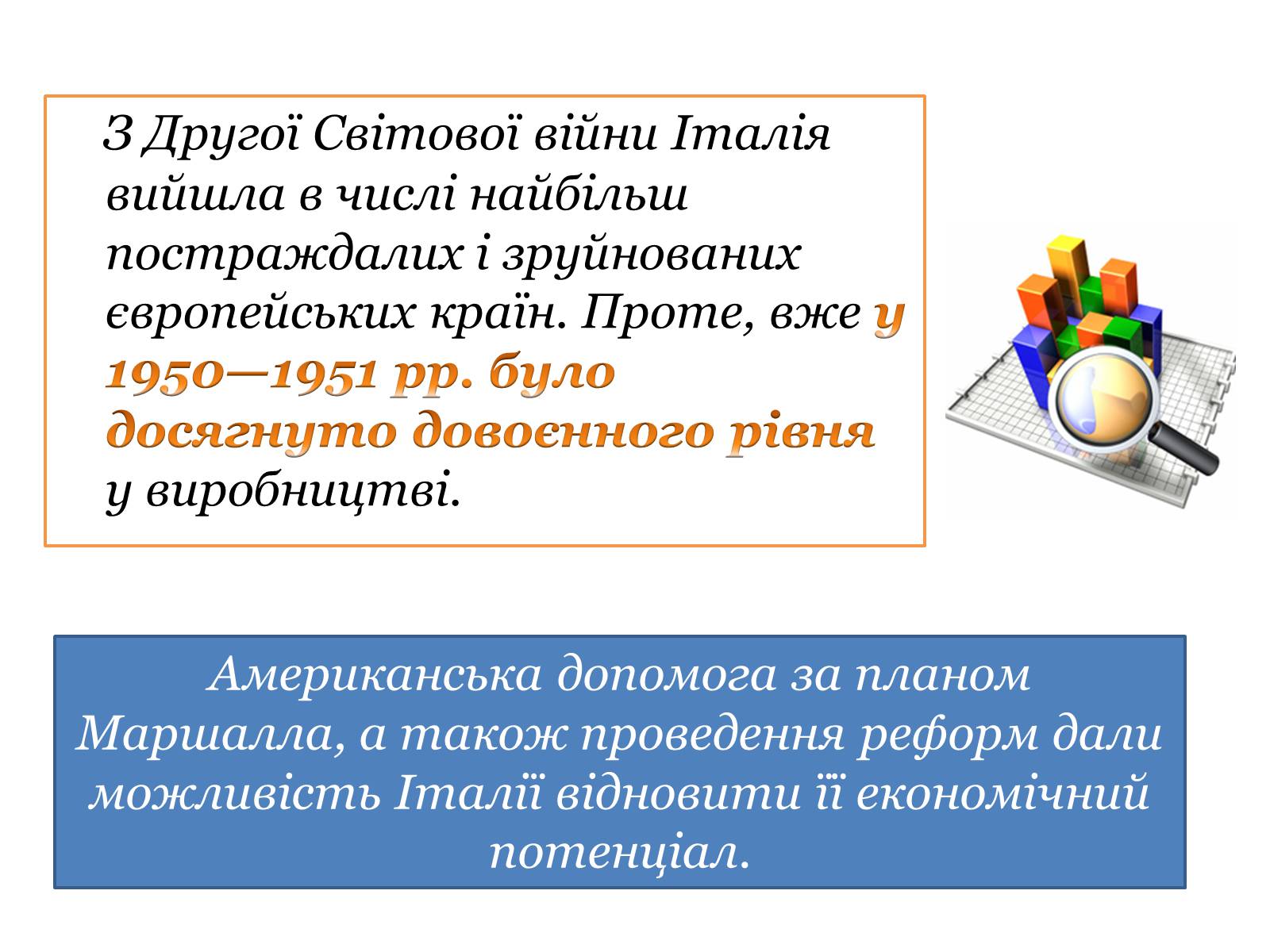 Презентація на тему «Італійське економічне диво» (варіант 2) - Слайд #2