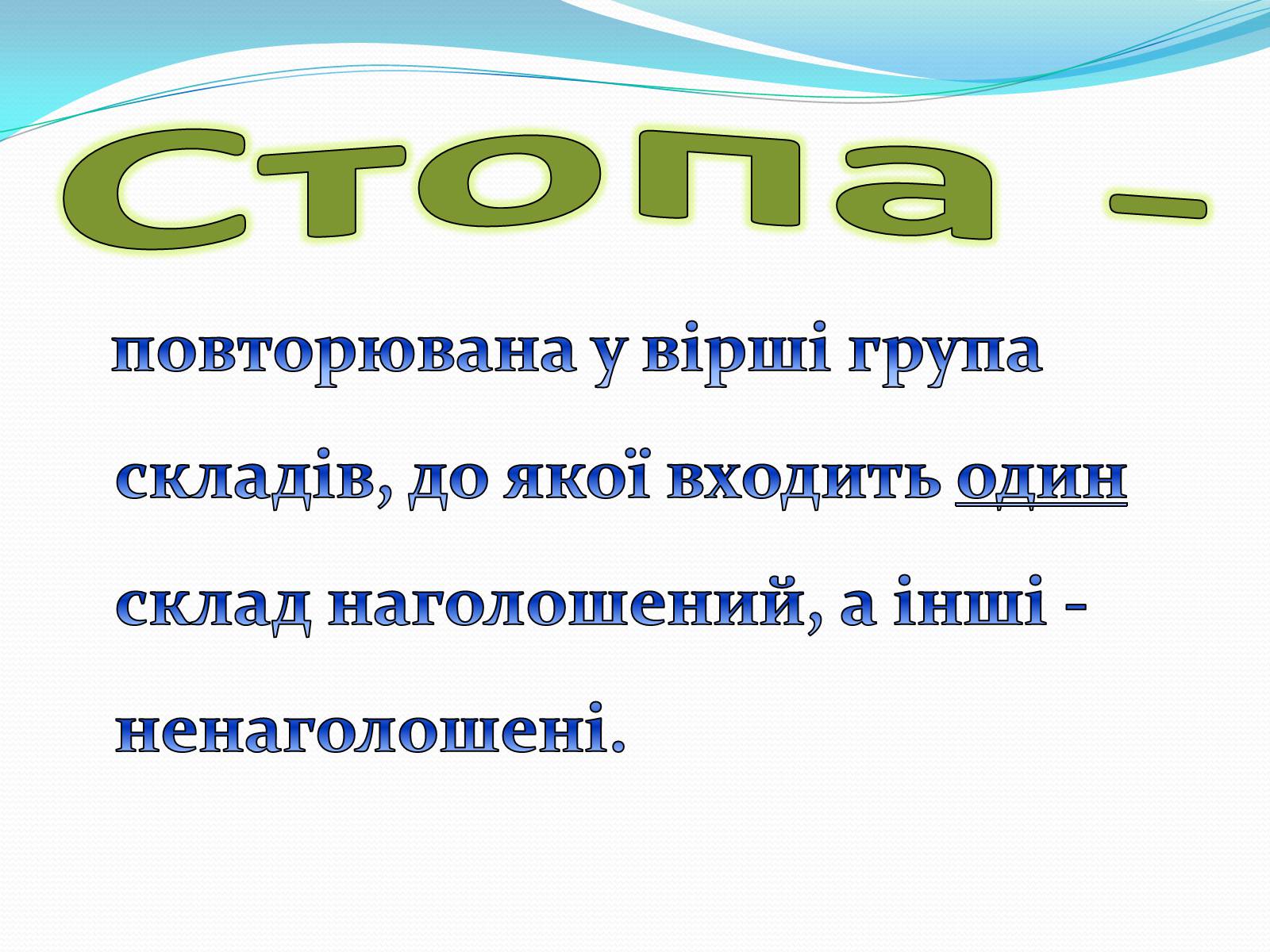 Презентація на тему «Стопи» - Слайд #2