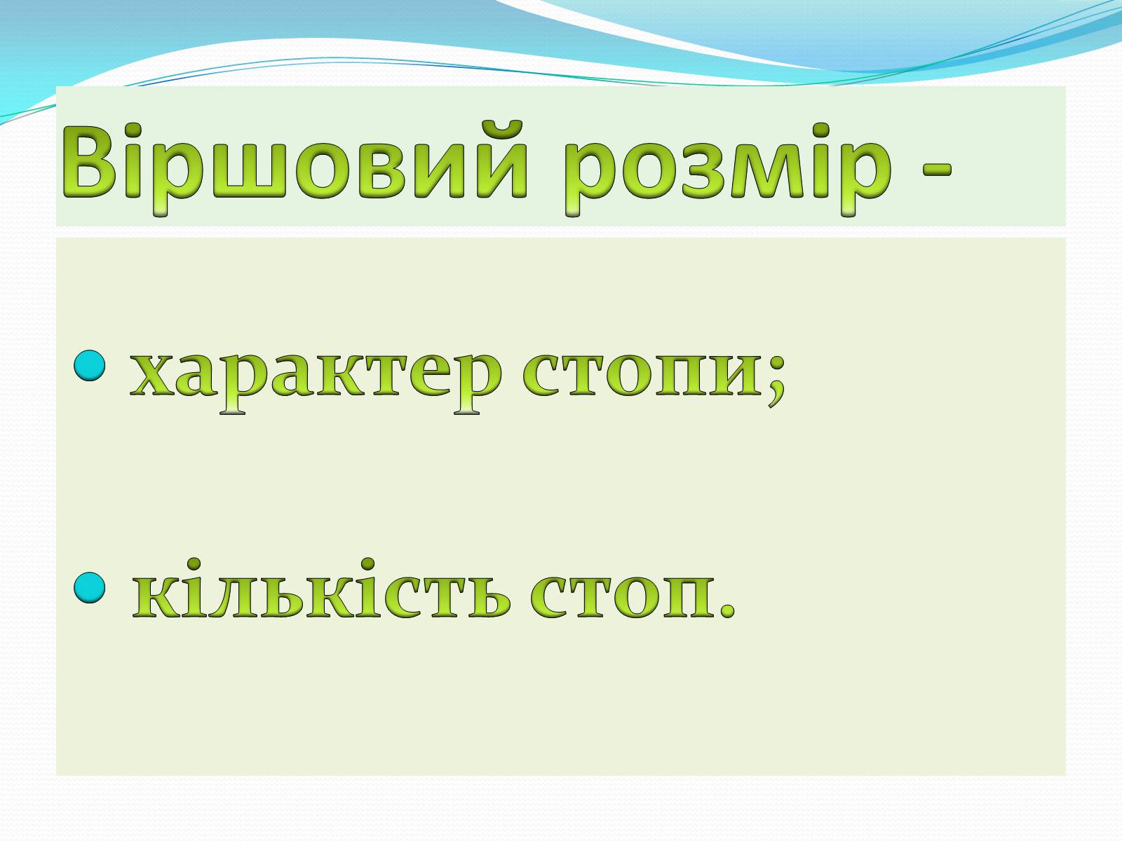 Презентація на тему «Стопи» - Слайд #5