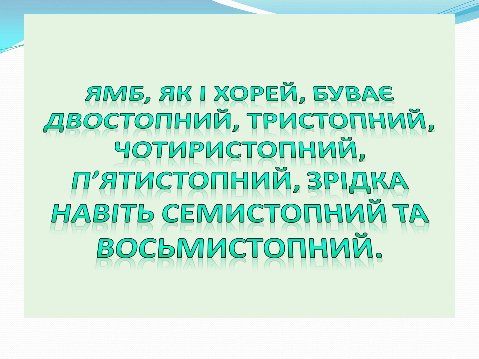 Презентація на тему «Стопи» - Слайд #6