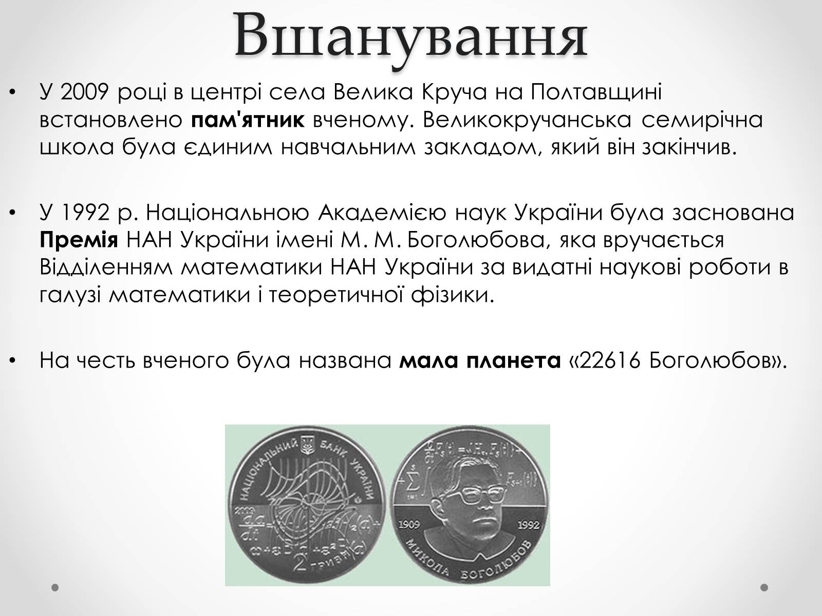 Презентація на тему «Микола Миколайович Боголюбов» - Слайд #11