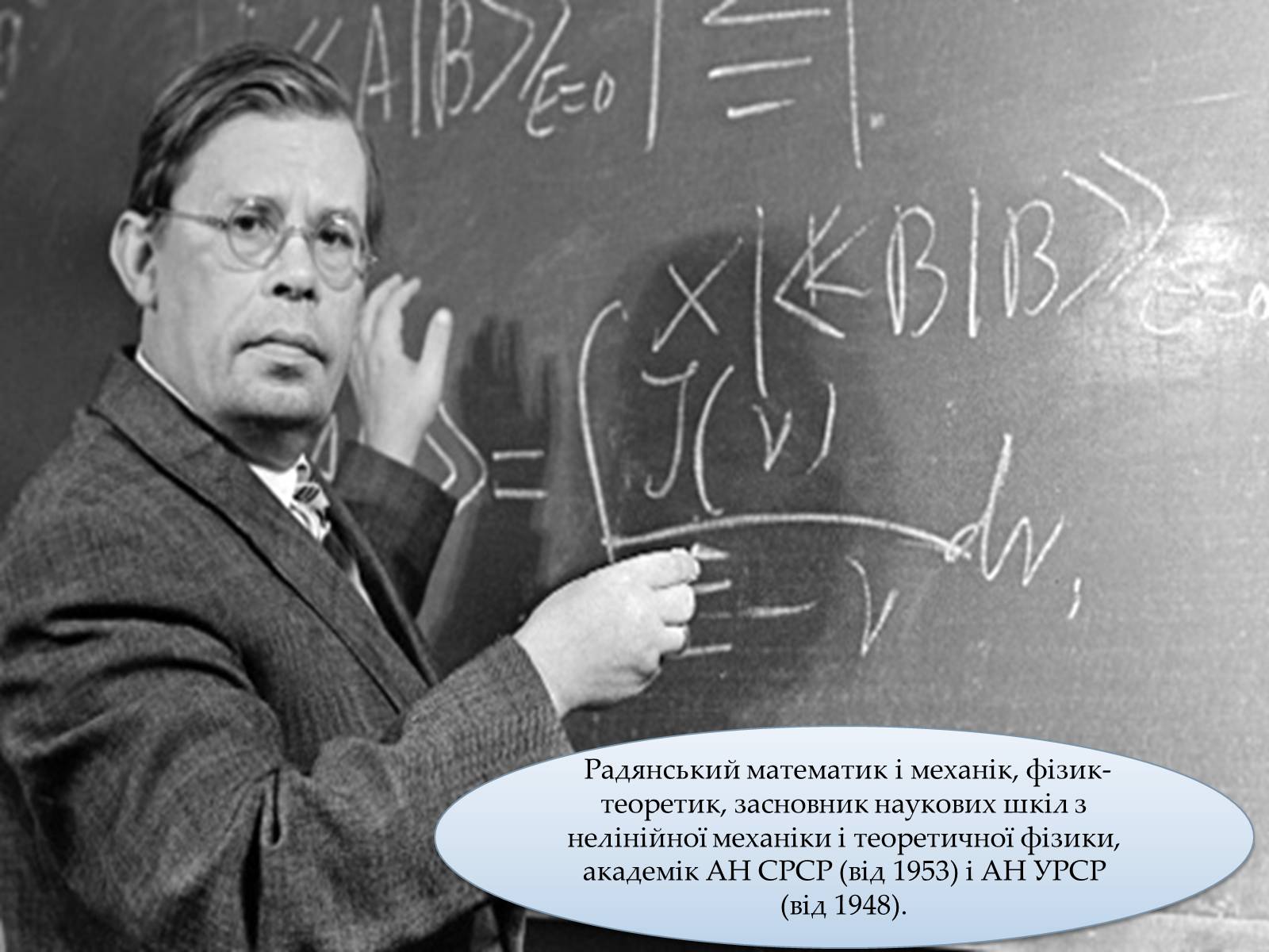 Презентація на тему «Микола Миколайович Боголюбов» - Слайд #2