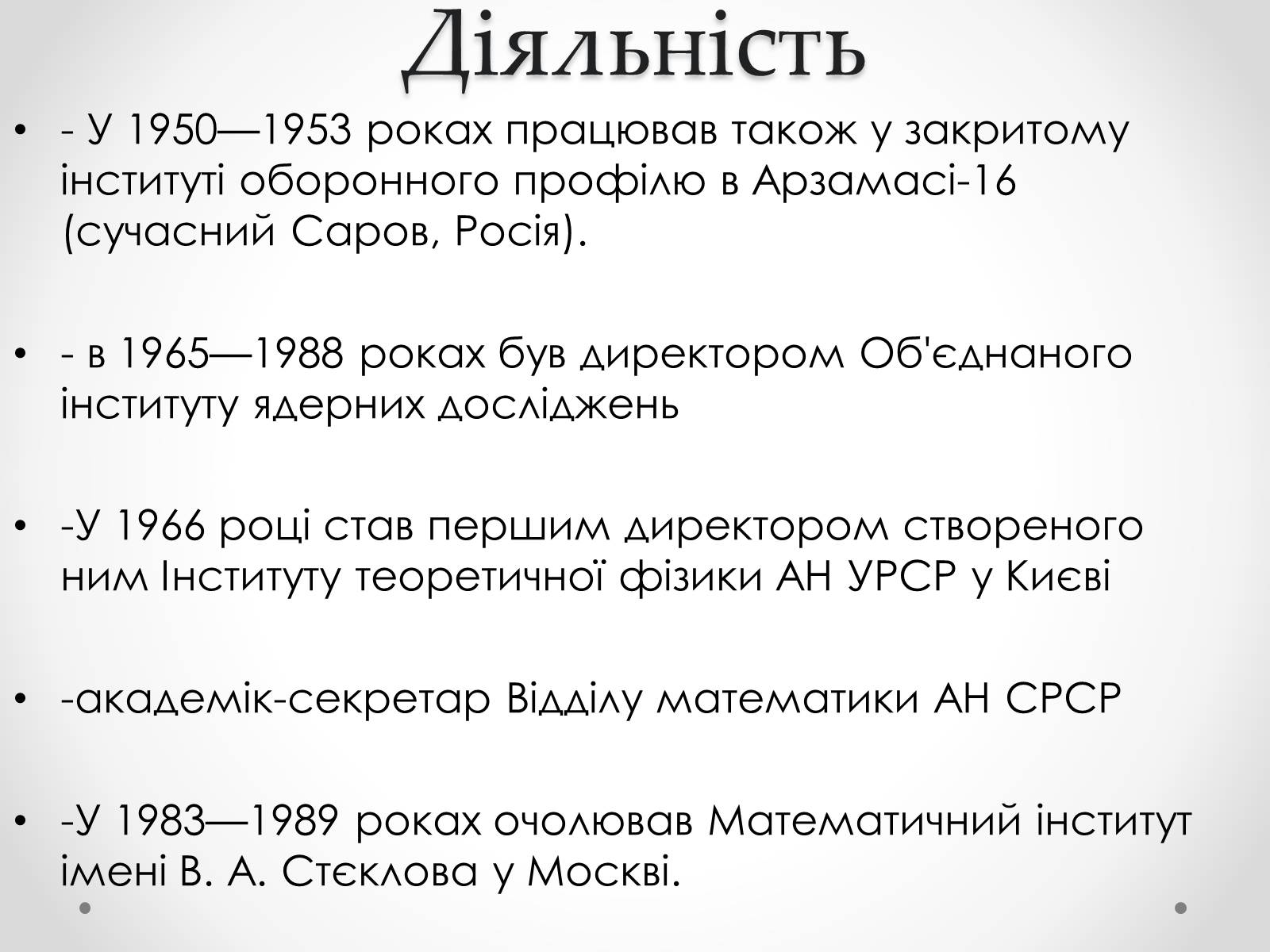 Презентація на тему «Микола Миколайович Боголюбов» - Слайд #7