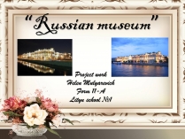 Презентація на тему «Russian museum»