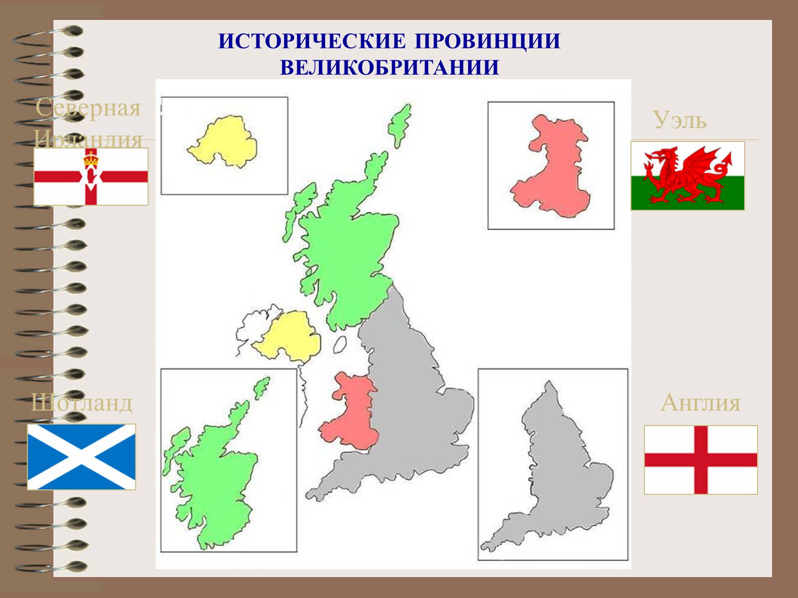 Презентація на тему «The United Kingdom of Great Britain» - Слайд #4