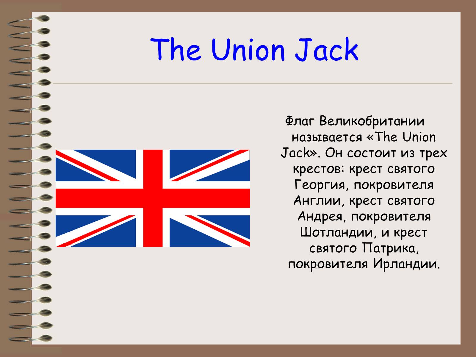 Презентація на тему «The United Kingdom of Great Britain» - Слайд #6