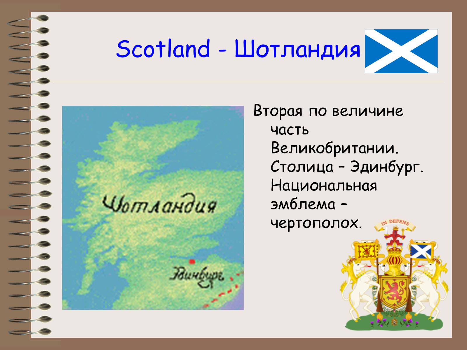 Презентація на тему «The United Kingdom of Great Britain» - Слайд #8