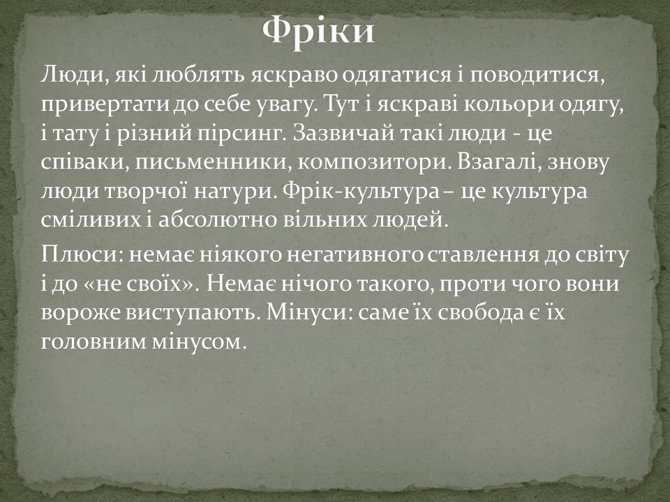 Презентація на тему «Молодіжні субкультури» (варіант 22) - Слайд #10