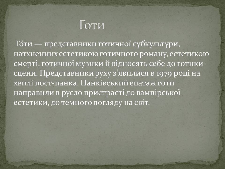 Презентація на тему «Молодіжні субкультури» (варіант 22) - Слайд #13