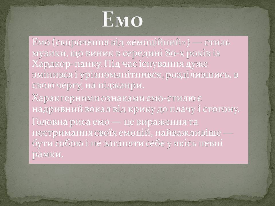 Презентація на тему «Молодіжні субкультури» (варіант 22) - Слайд #15