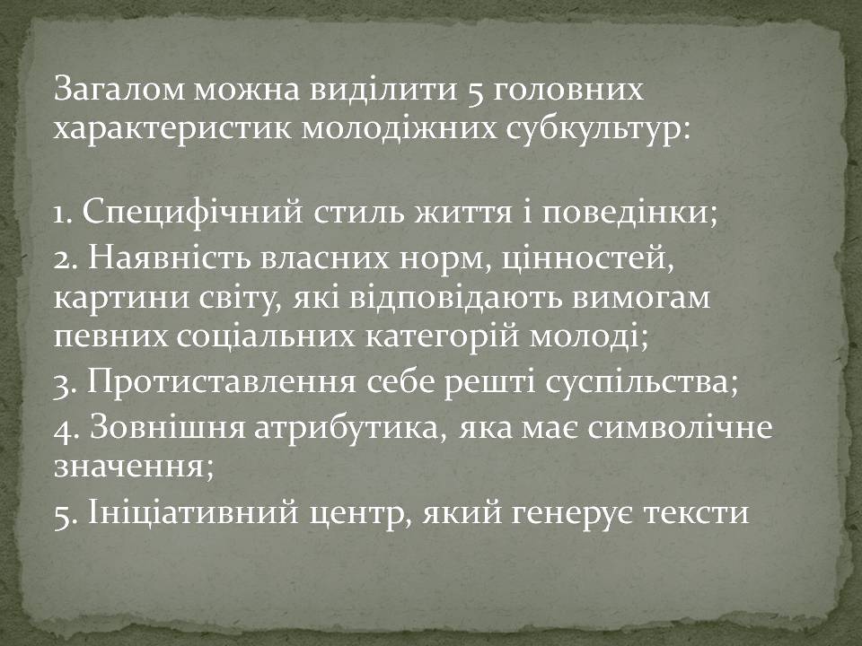 Презентація на тему «Молодіжні субкультури» (варіант 22) - Слайд #3