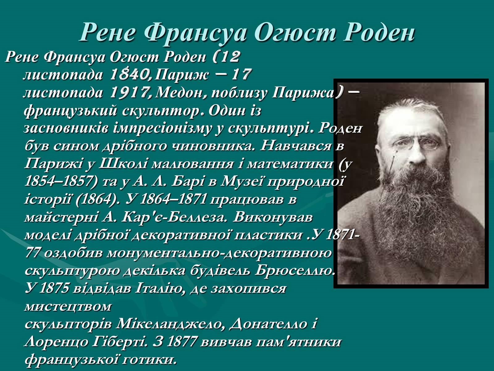 Презентація на тему «Французька скульптура ХІХ ст» - Слайд #11