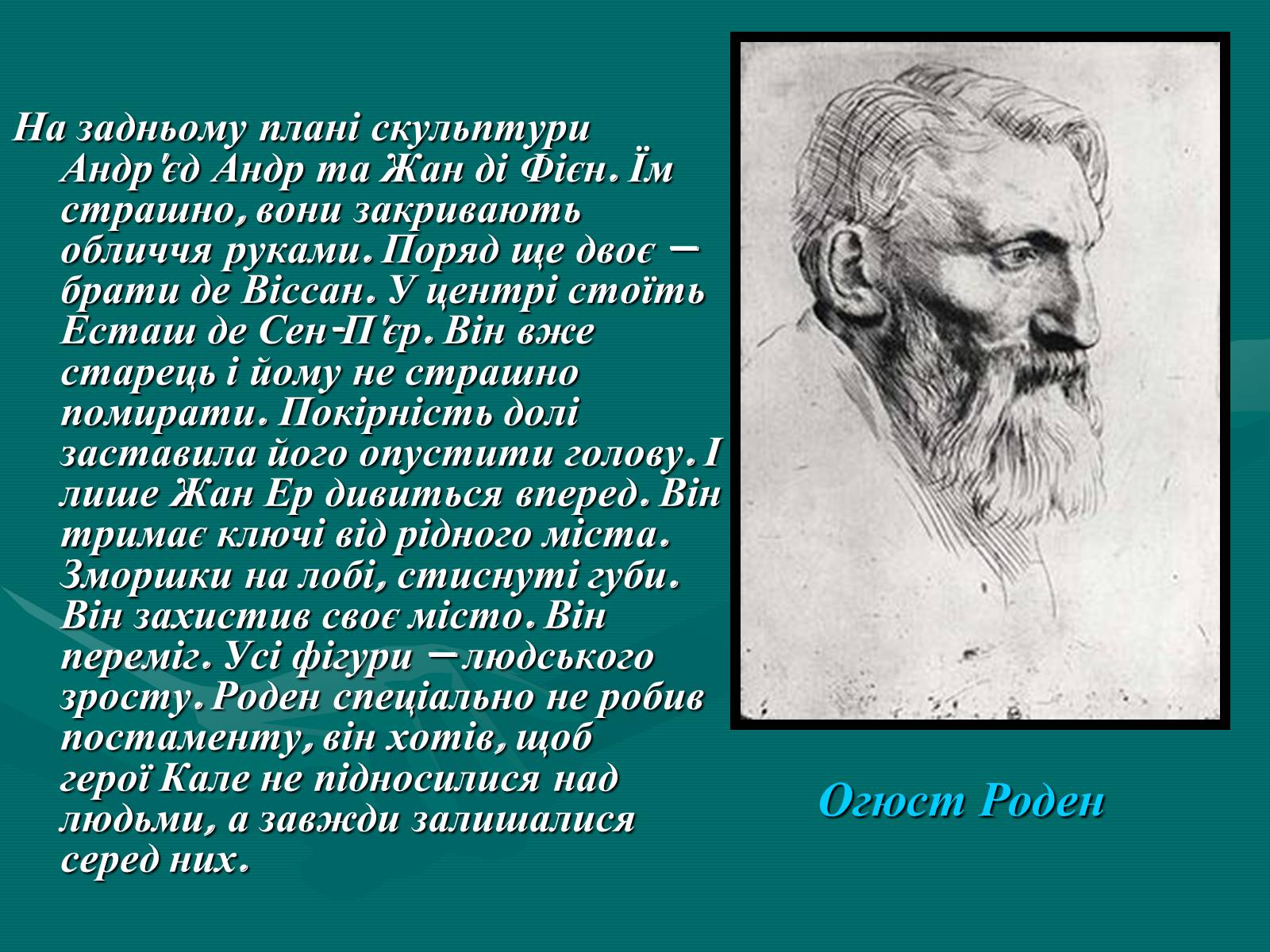 Презентація на тему «Французька скульптура ХІХ ст» - Слайд #18