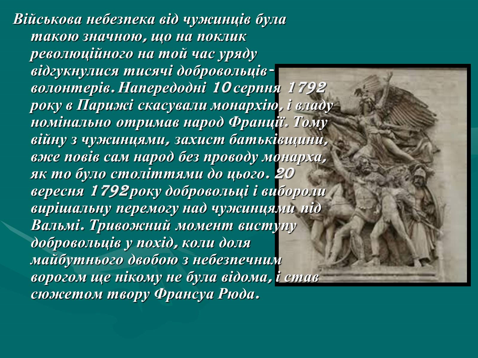 Презентація на тему «Французька скульптура ХІХ ст» - Слайд #9