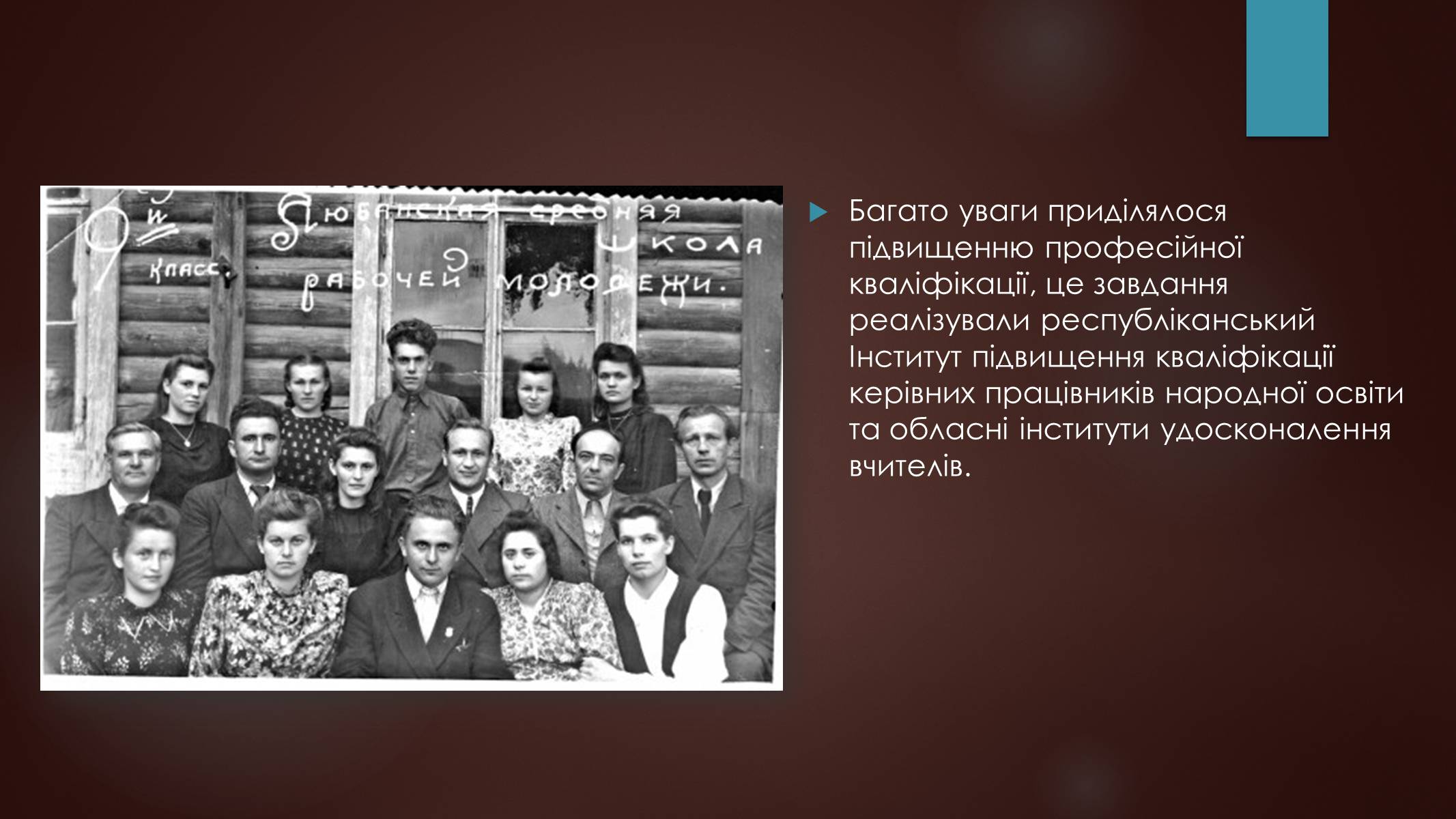 Презентація на тему «Культура повоєнного часу» - Слайд #10