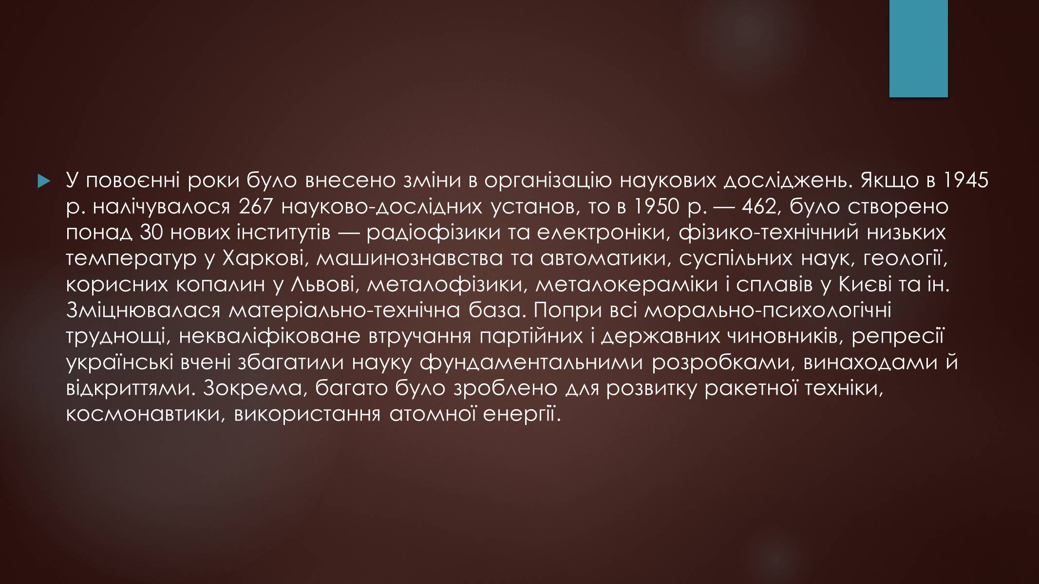 Презентація на тему «Культура повоєнного часу» - Слайд #14