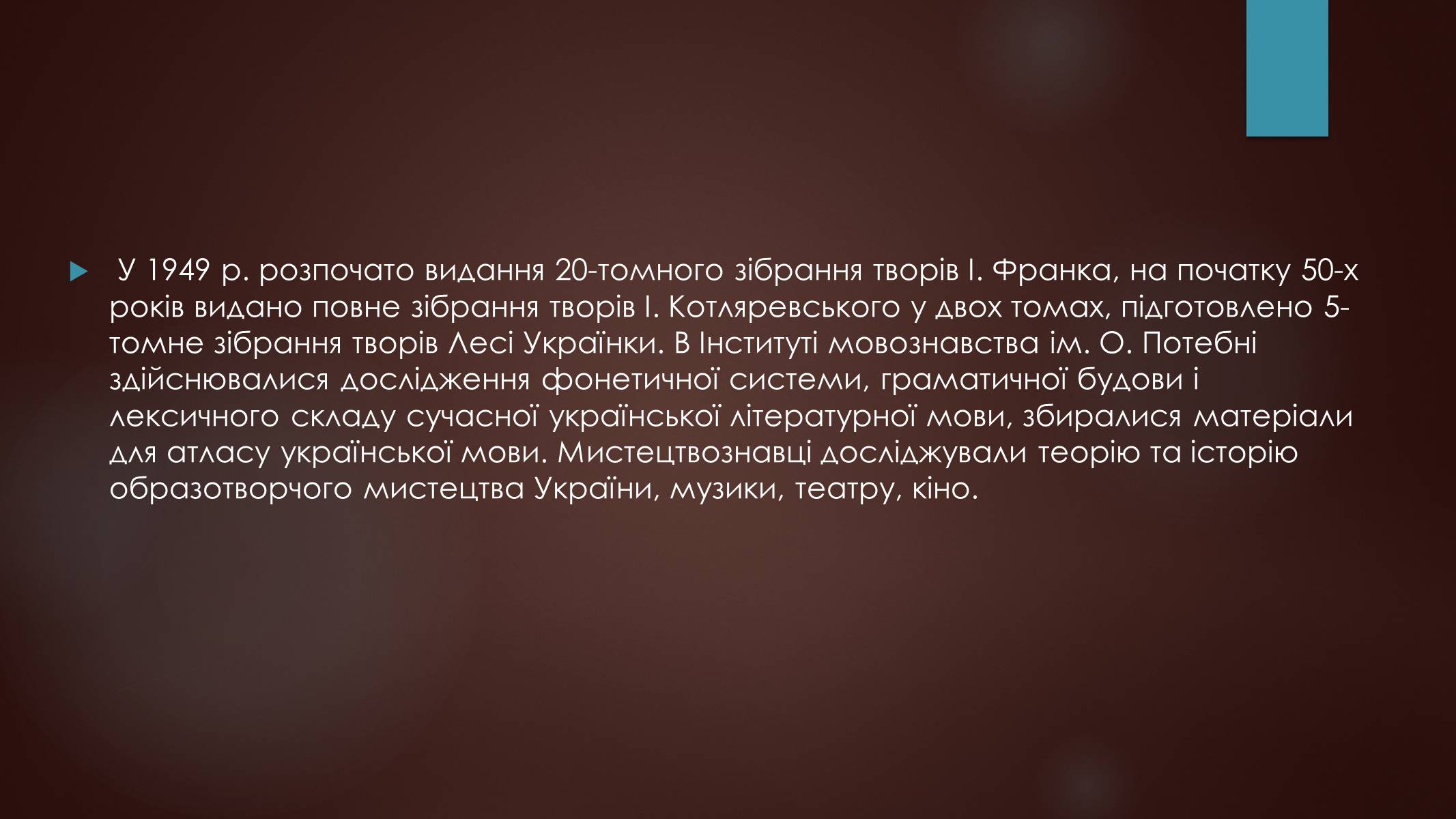 Презентація на тему «Культура повоєнного часу» - Слайд #17