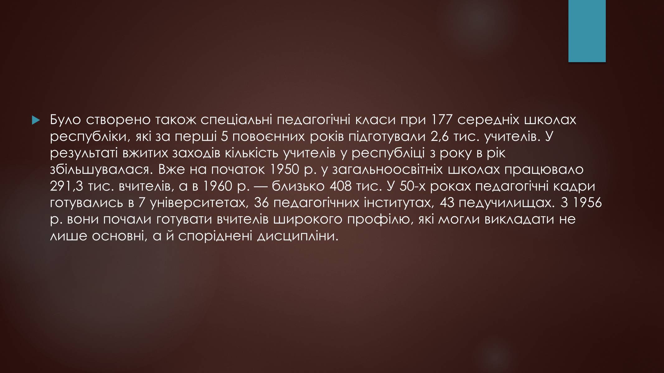 Презентація на тему «Культура повоєнного часу» - Слайд #9