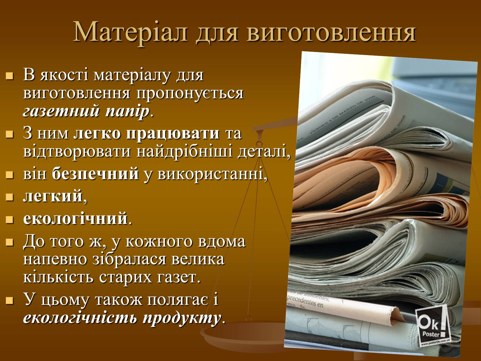 Презентація на тему «Виготовлення власними руками сувеніру «Бричка»» - Слайд #5