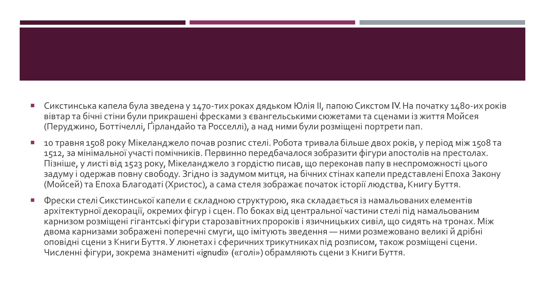 Презентація на тему «Мікеланджело Буонарроті» (варіант 10) - Слайд #11