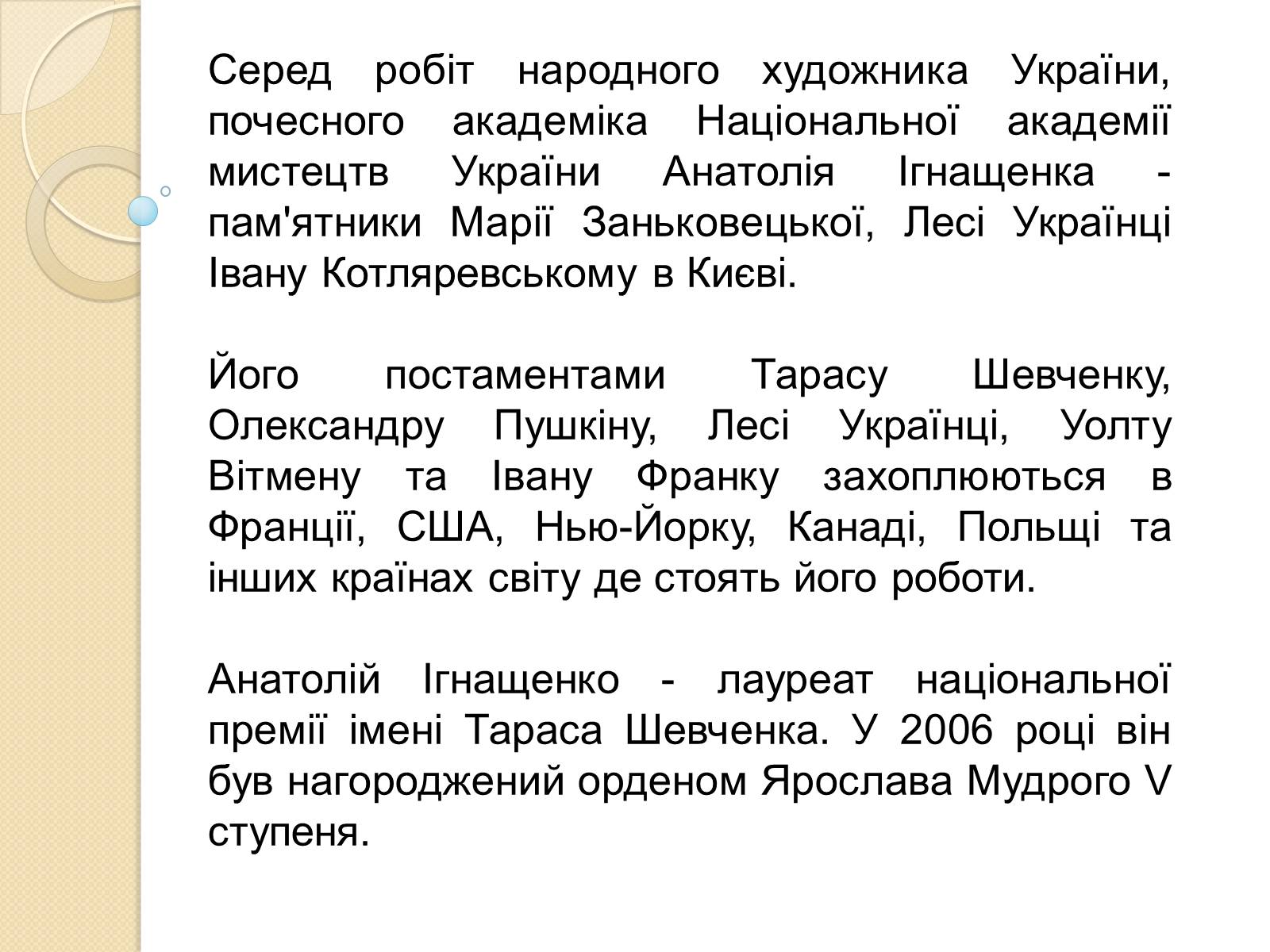 Презентація на тему «Внесок українців у світову культуру та науку» (варіант 3) - Слайд #12